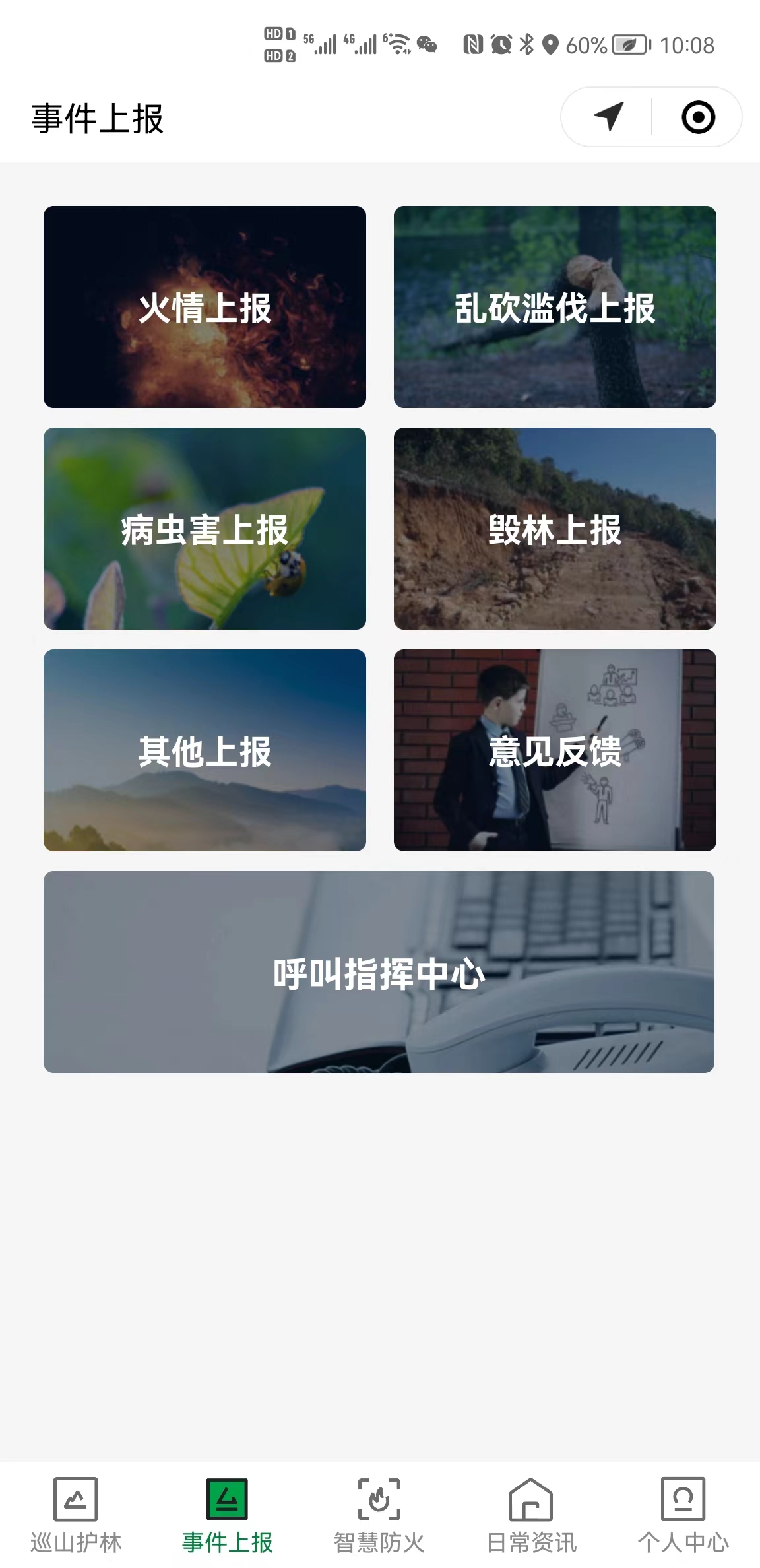 火情上报.jpg