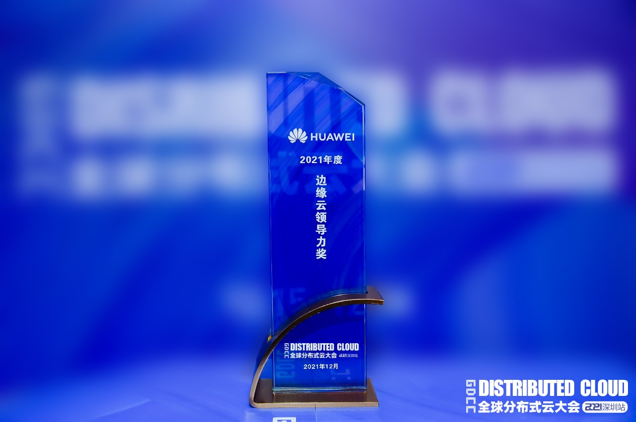 边缘云领导力奖.png