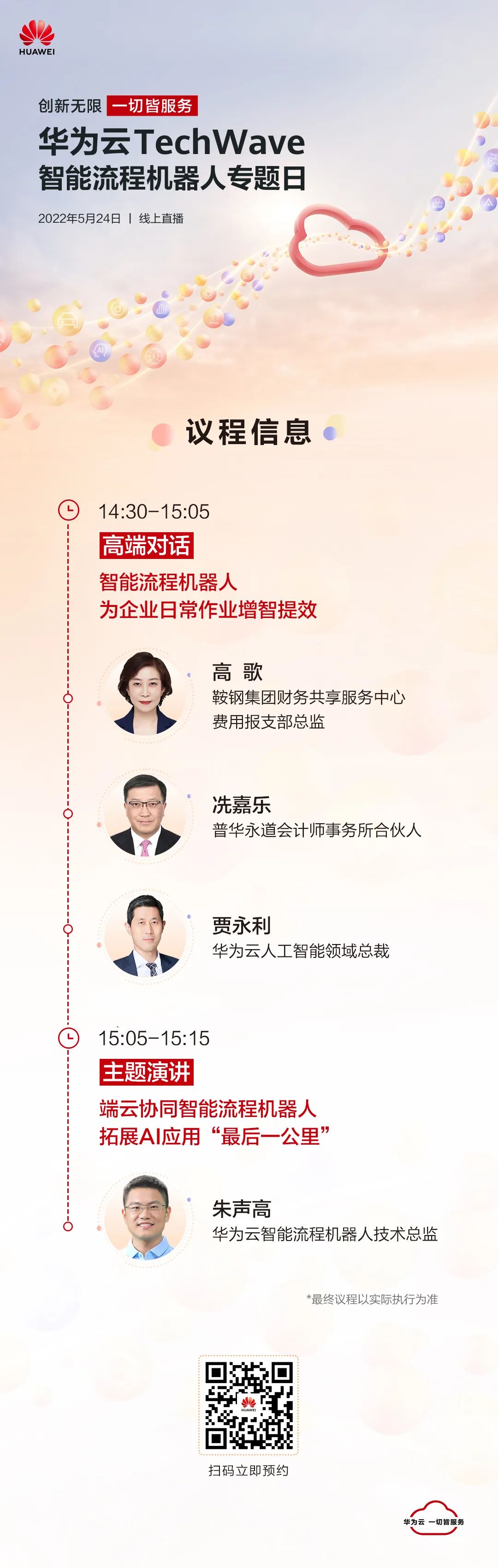 二维码议程图.jpg