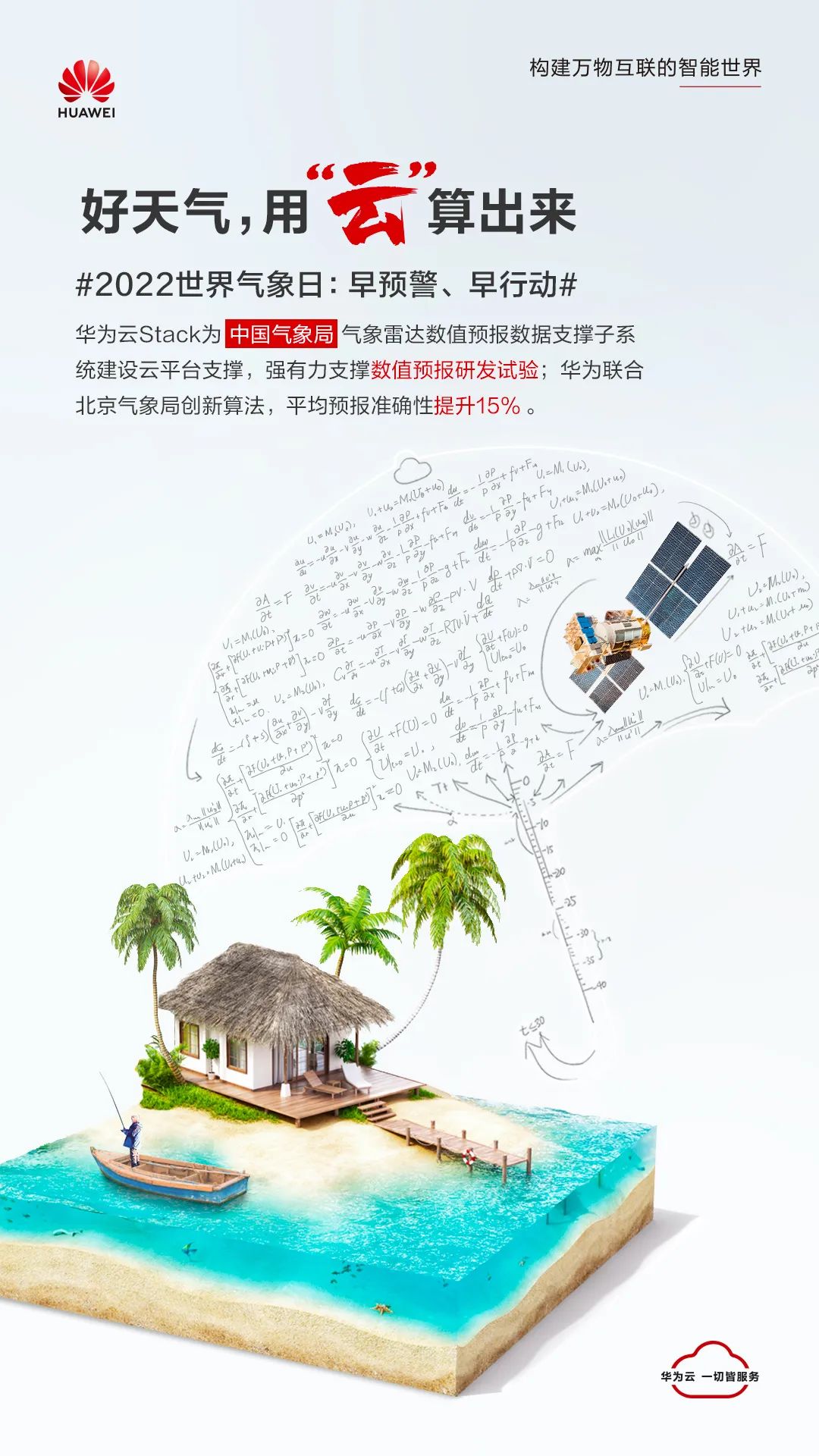数值预报-海报.jpg