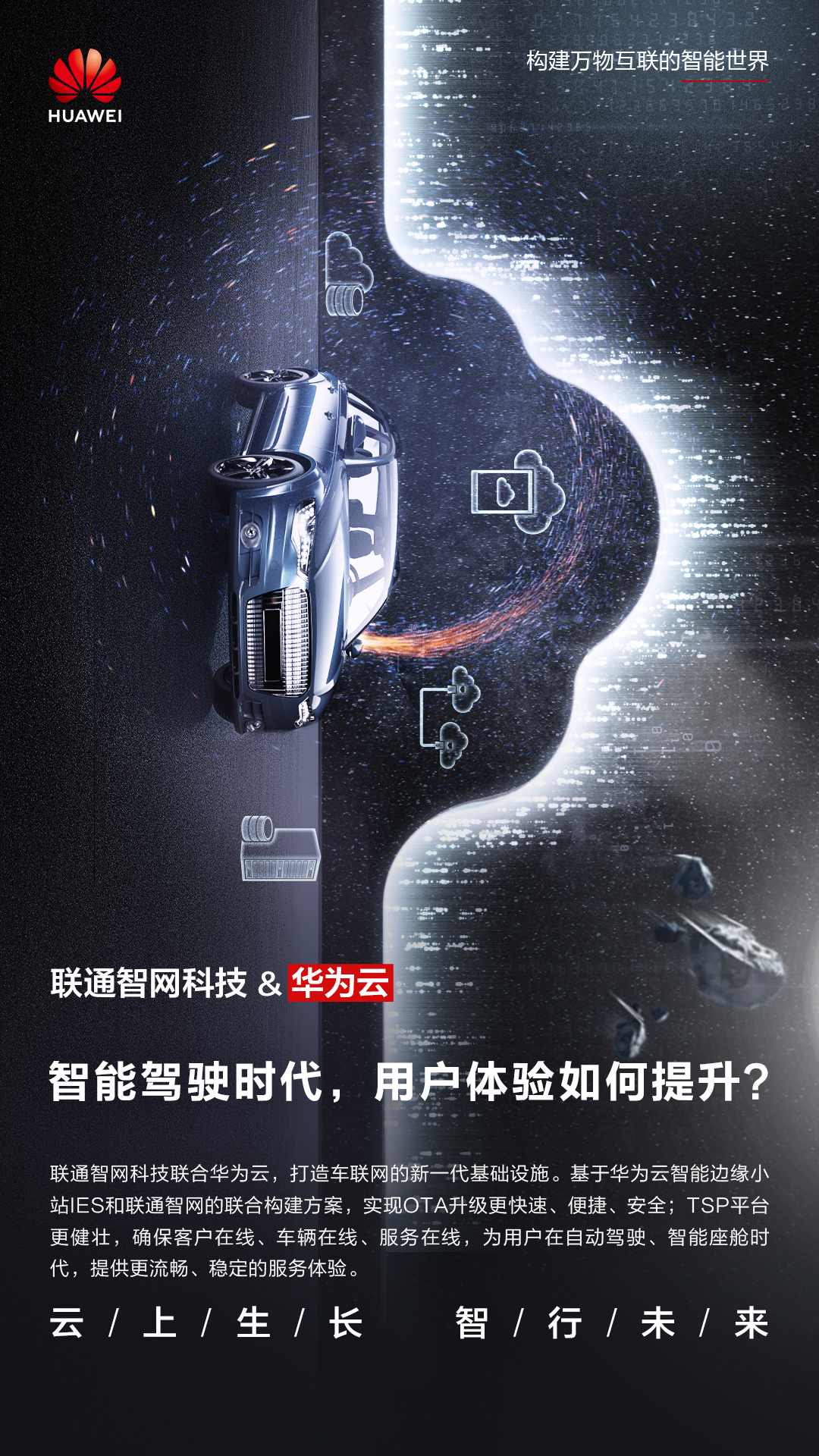 联通智网科技.jpg