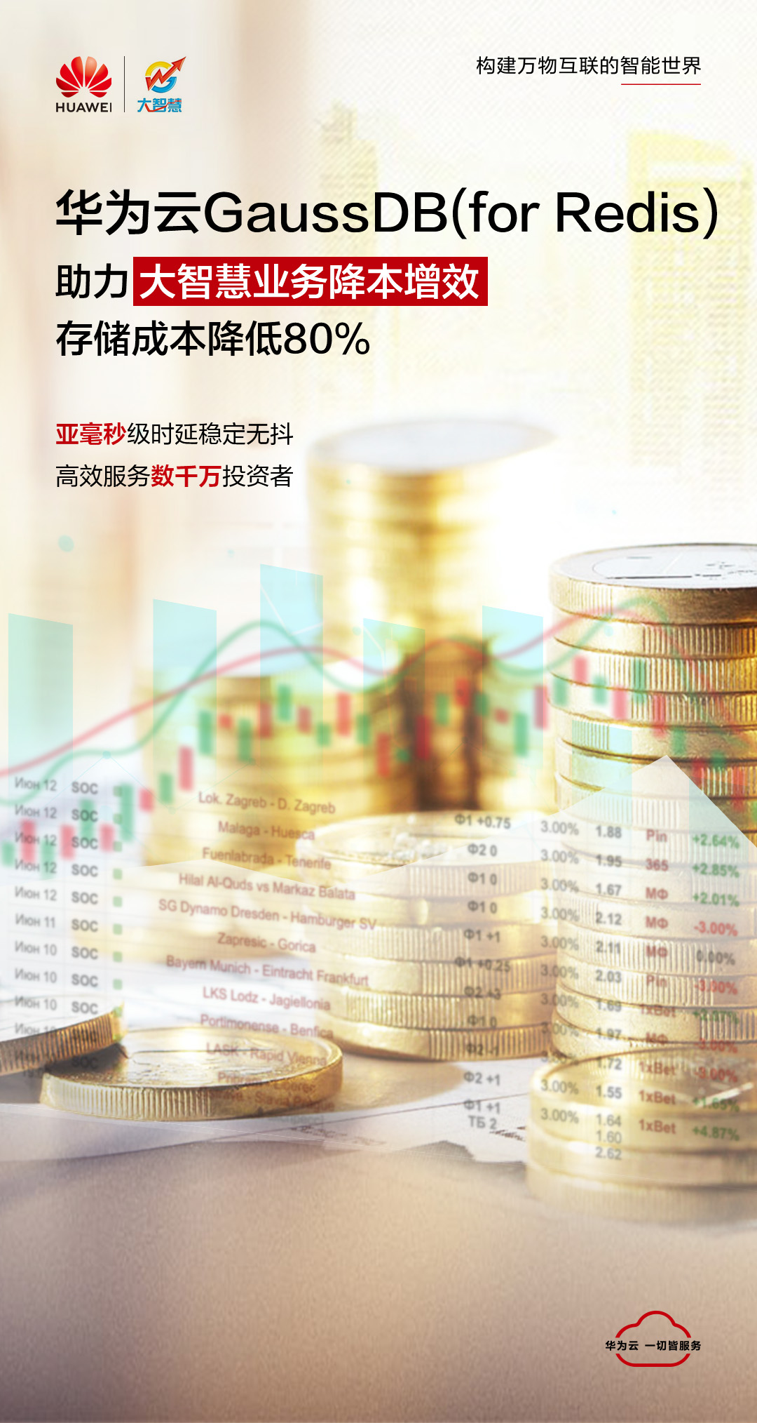 大智慧海报.jpg