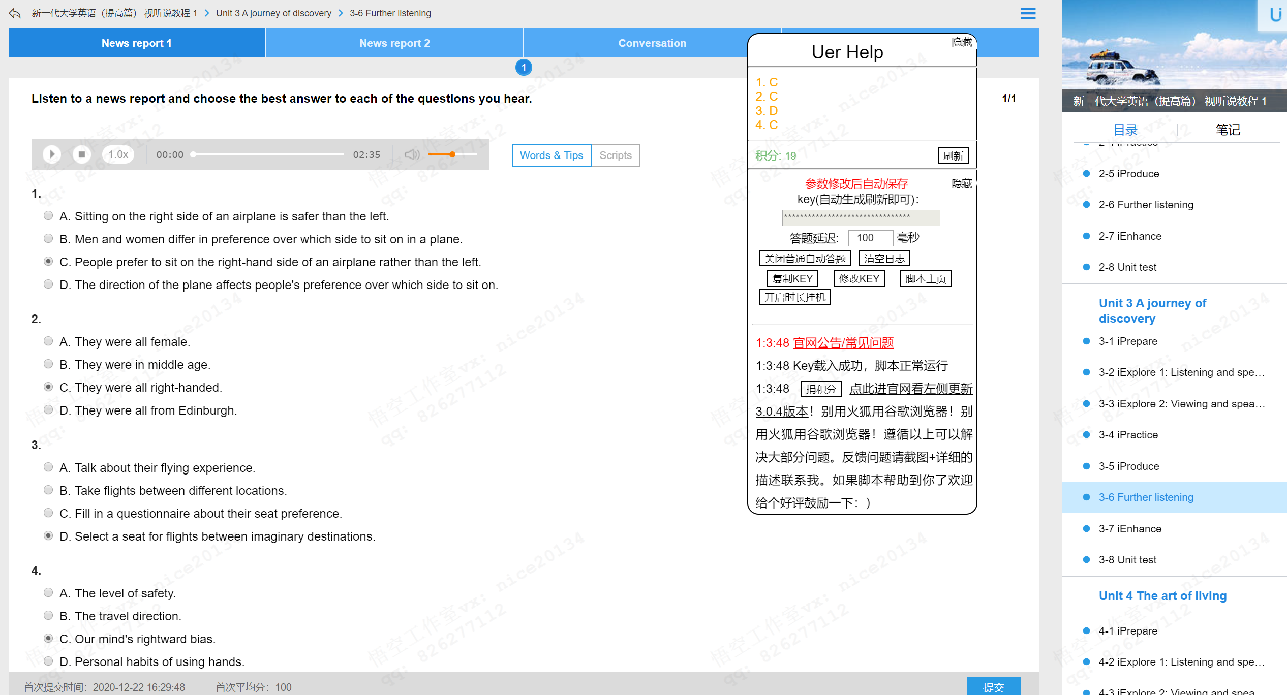 U校园刷课脚本截图.png