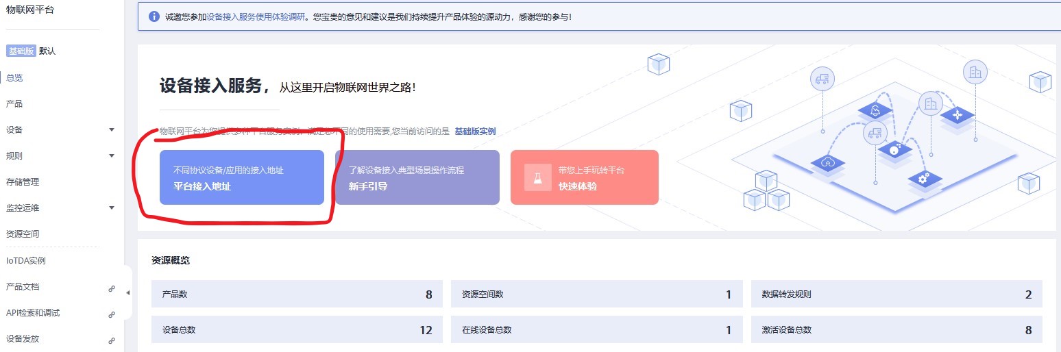 设备接入服务.jpg