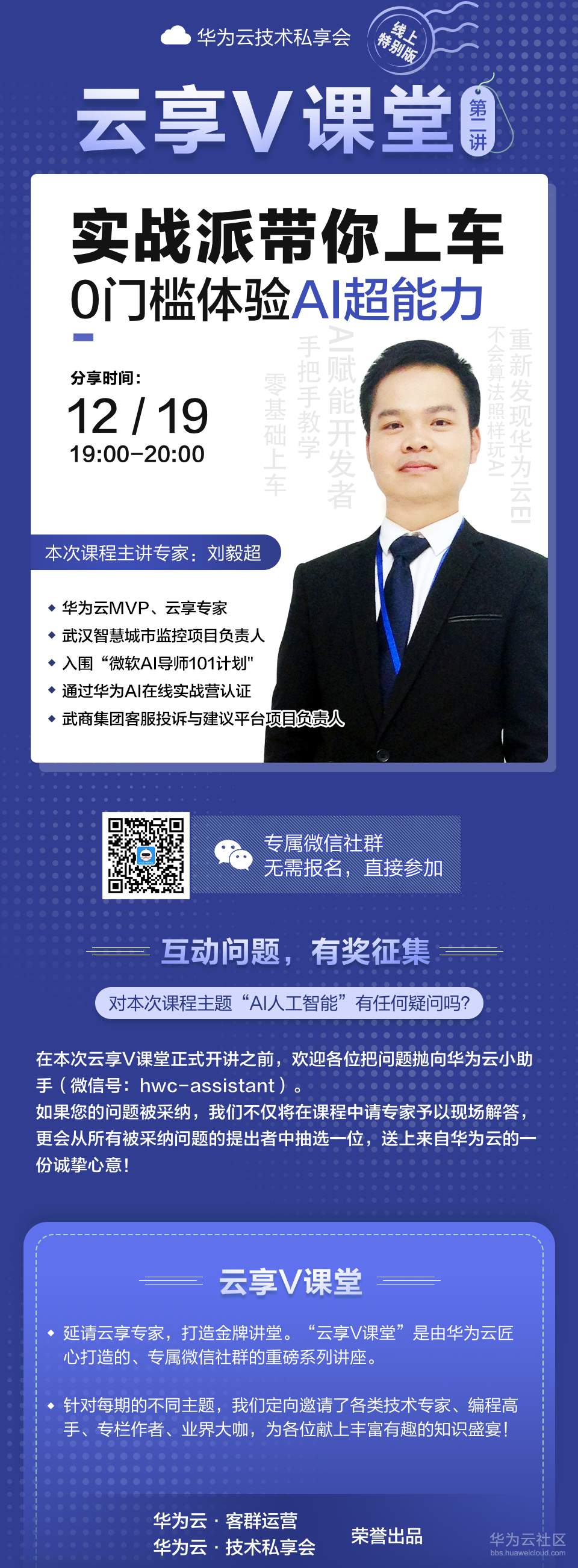云享课堂-第二期（社区）.png