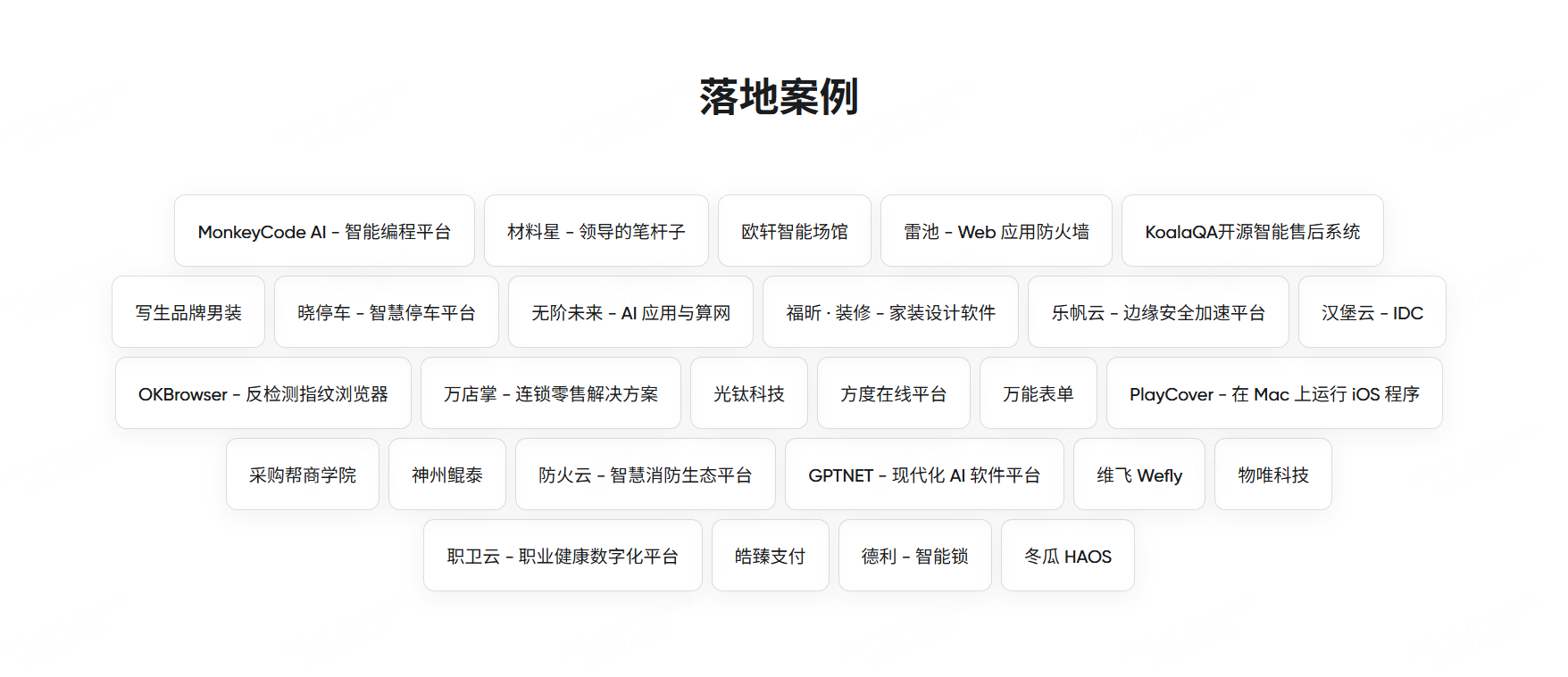 案例.png
