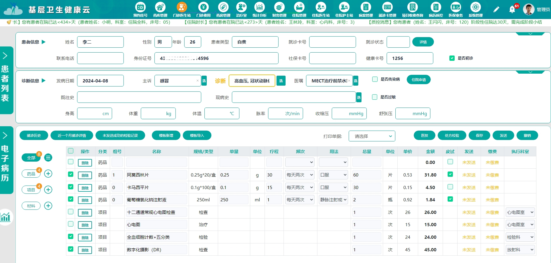 门诊医生站（患者信息）.png