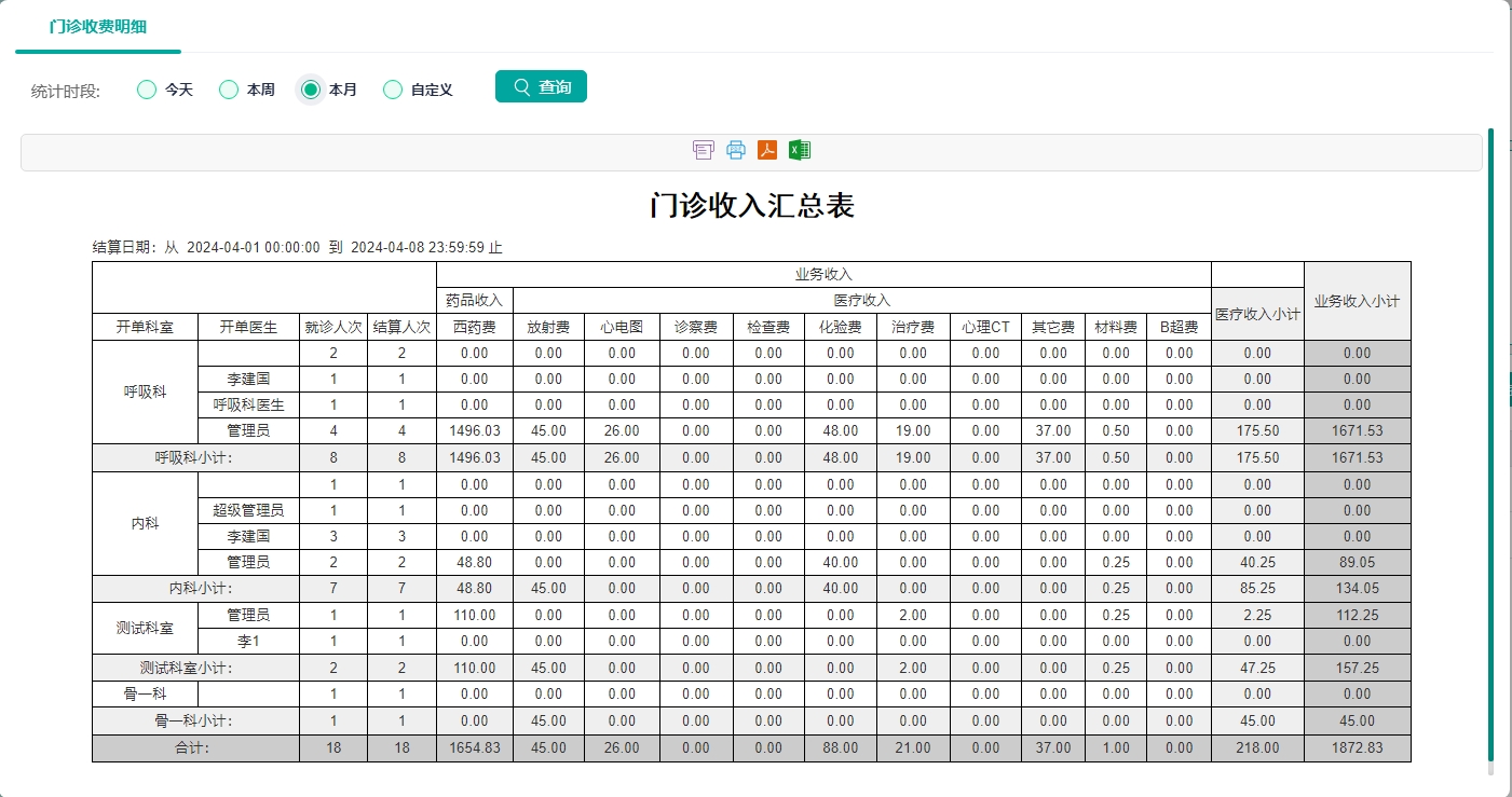 门诊收费明细表.png