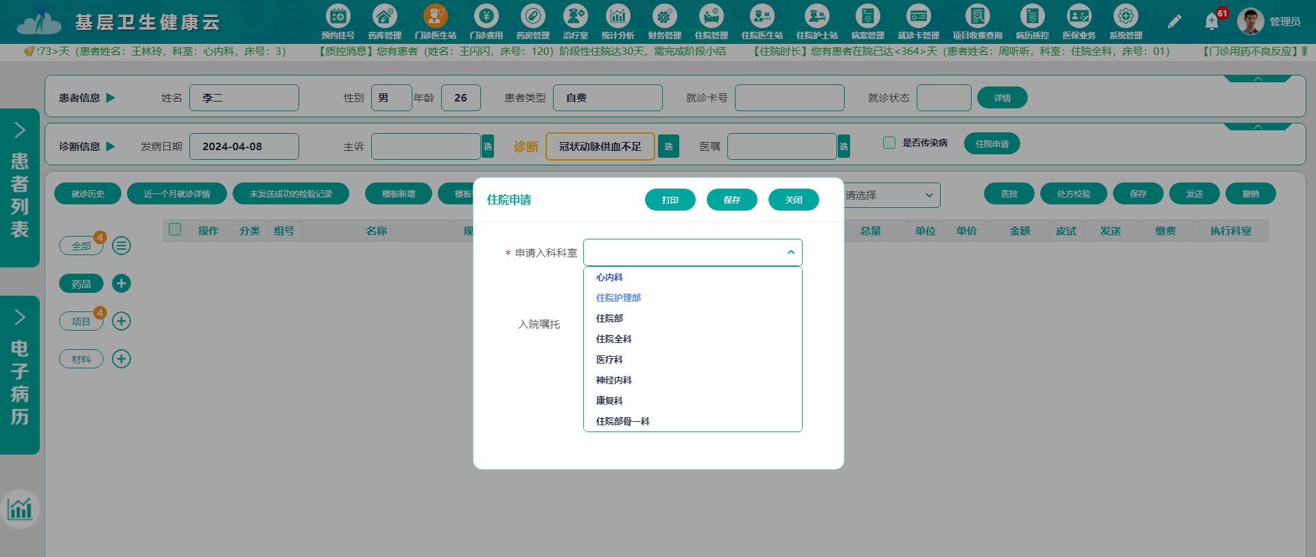 住院申请.png