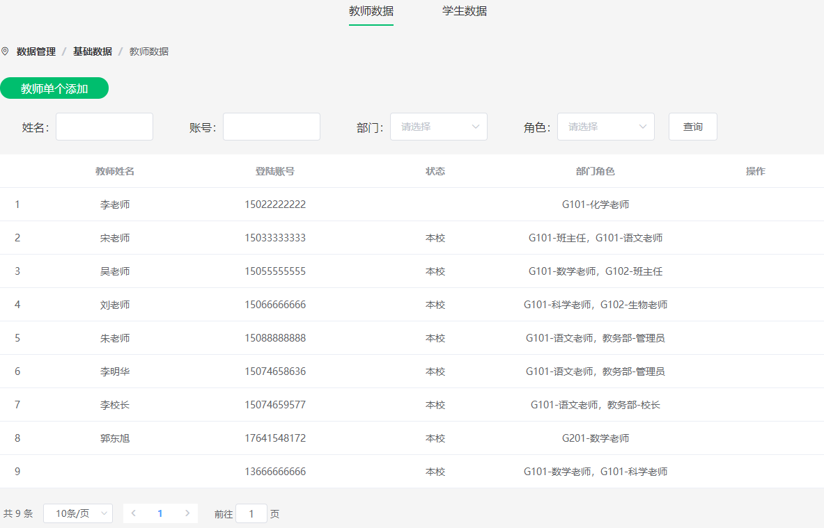 教师数据管理.png