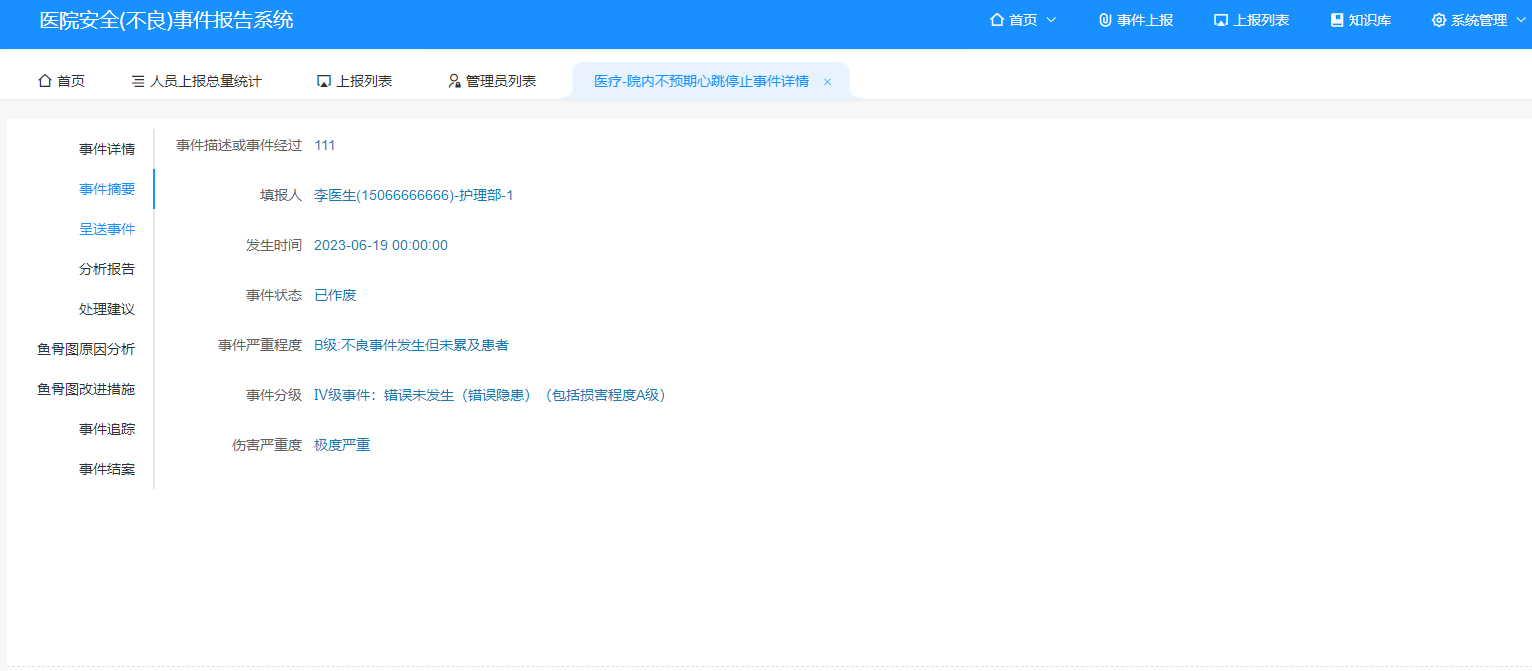 事件摘要.png