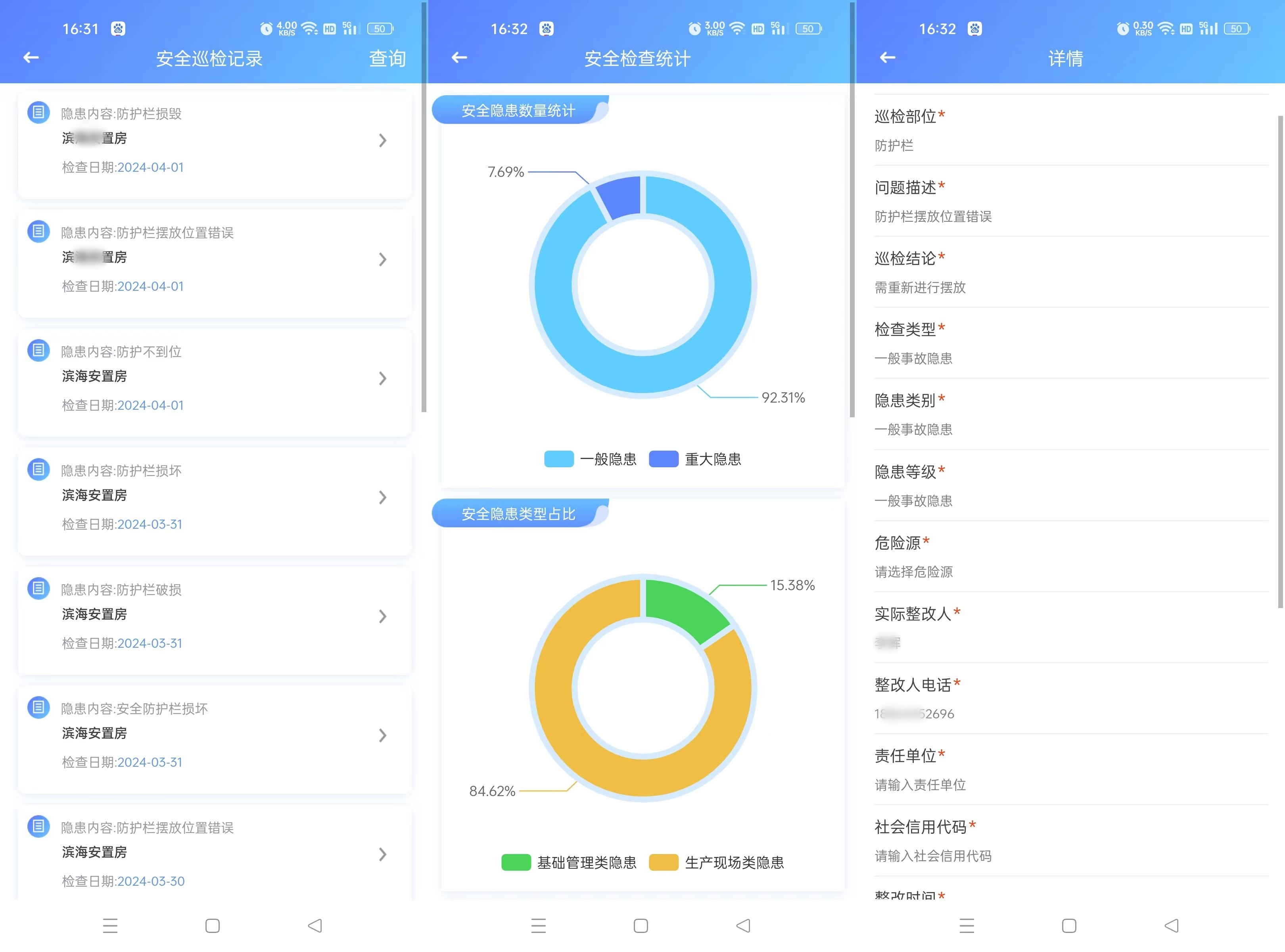 安全隐患监管1.jpg