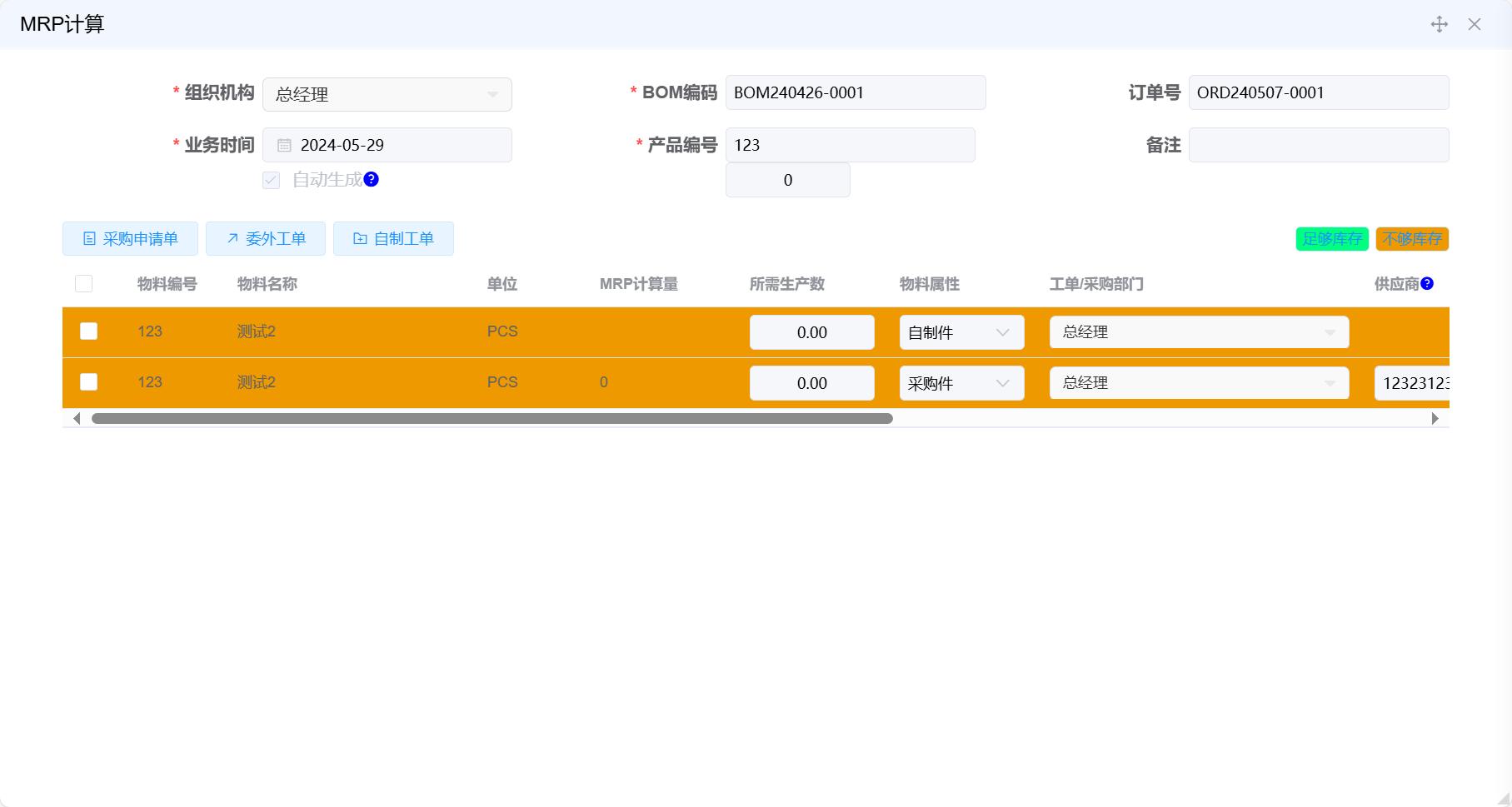 采购计划（物料需求计划）.jpg