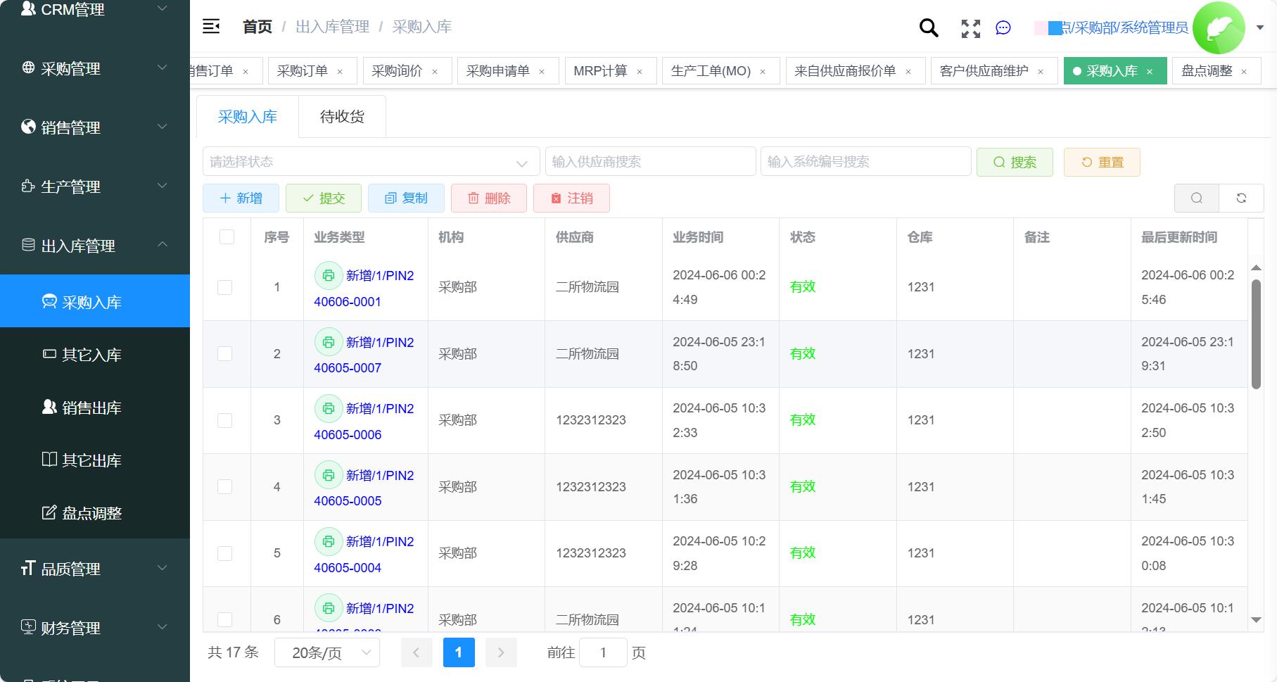 采购入库.jpg