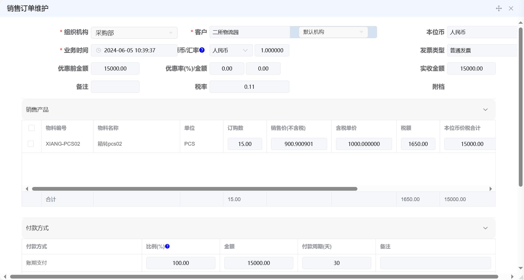 订单管理1.jpg