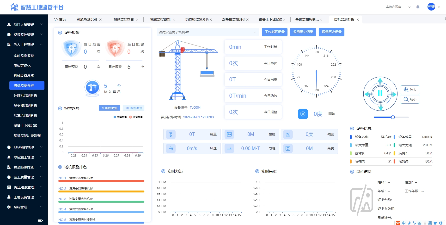 塔机监测.png