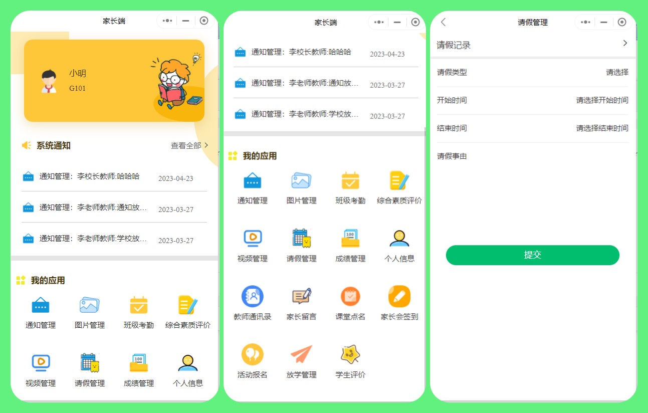 家长端1.jpg