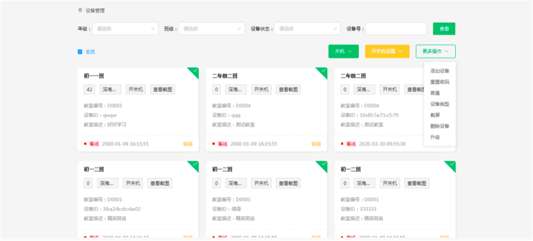 设备管理1.png