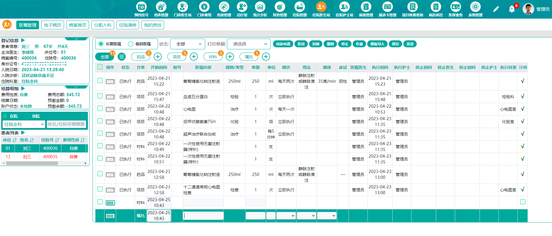住院医生站.png