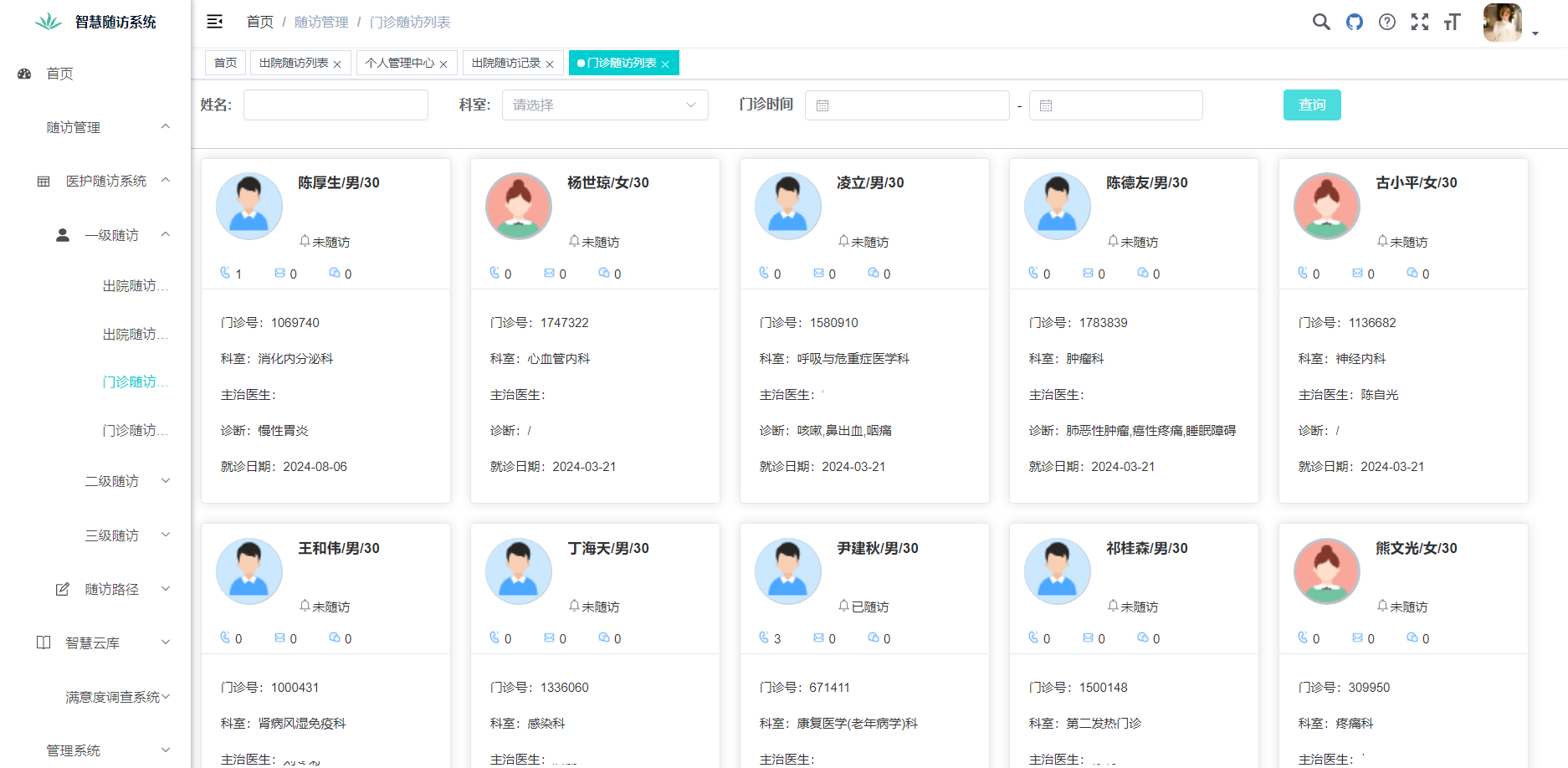 门诊随访记录.png