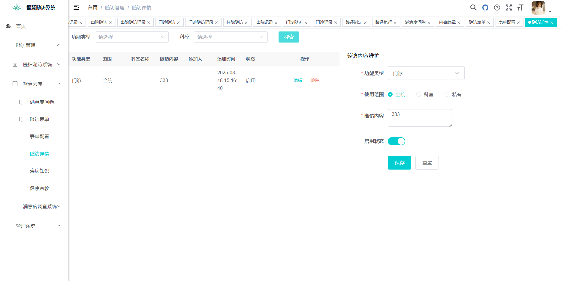 随访详情.png