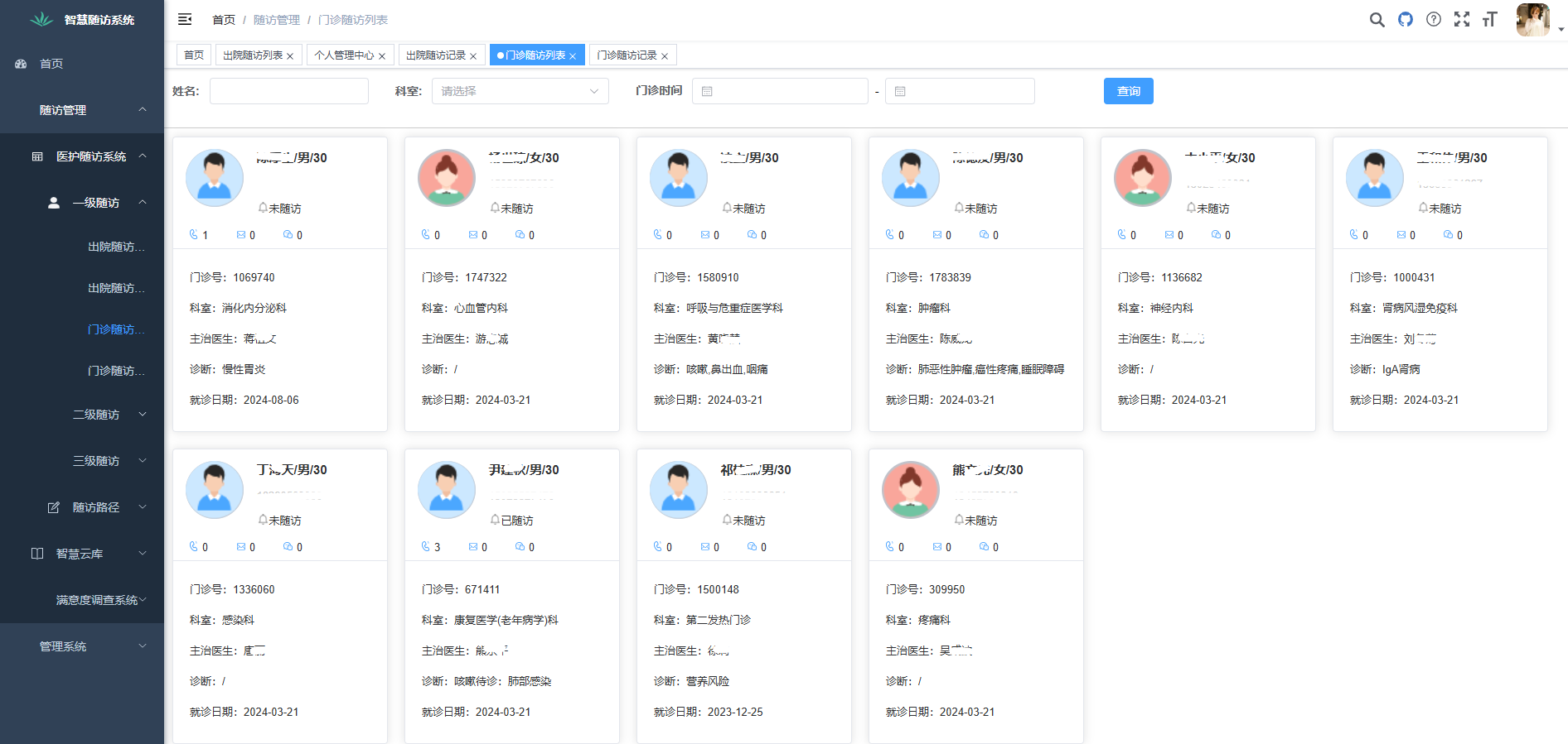 门诊随访记录.png