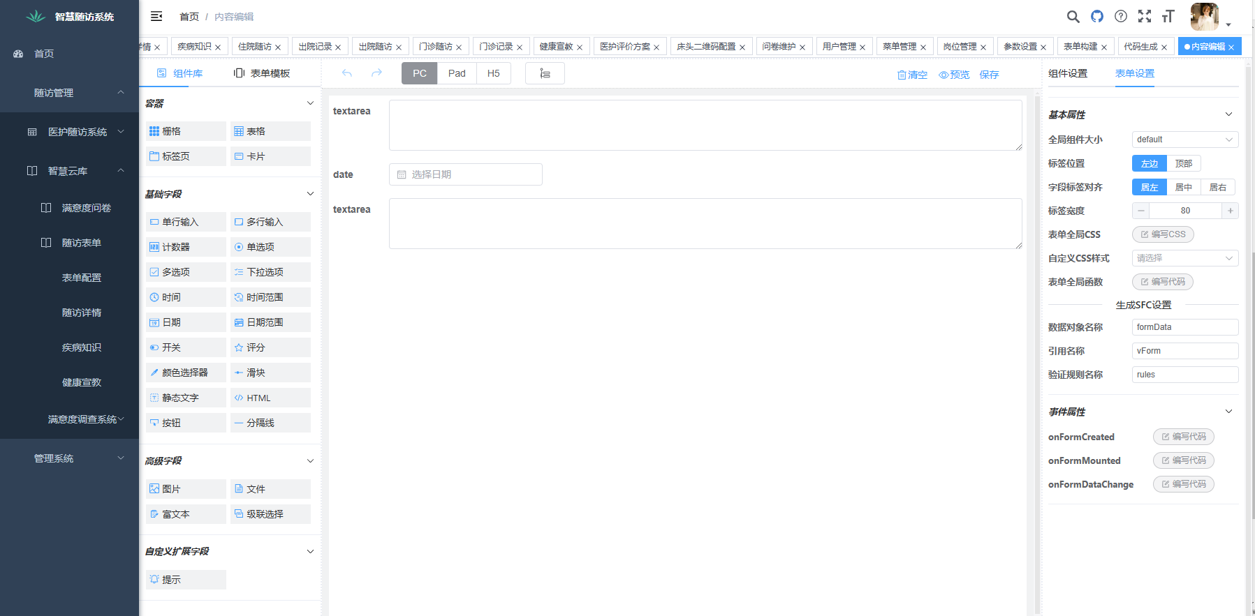 满意度问卷内容编辑.png