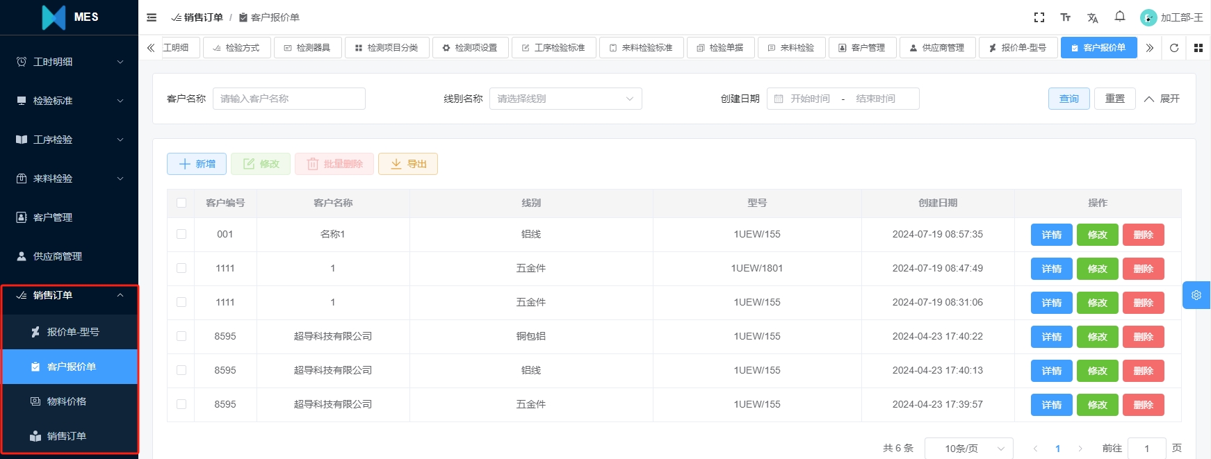 销售订单管理：报价单.png