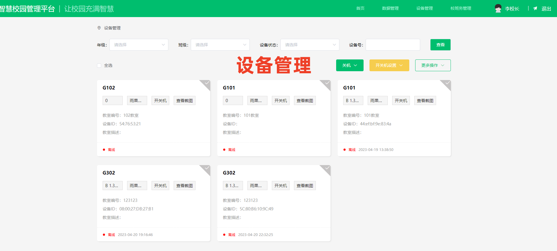 设备管理_副本.png