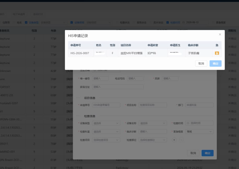 HIS申请记录.png