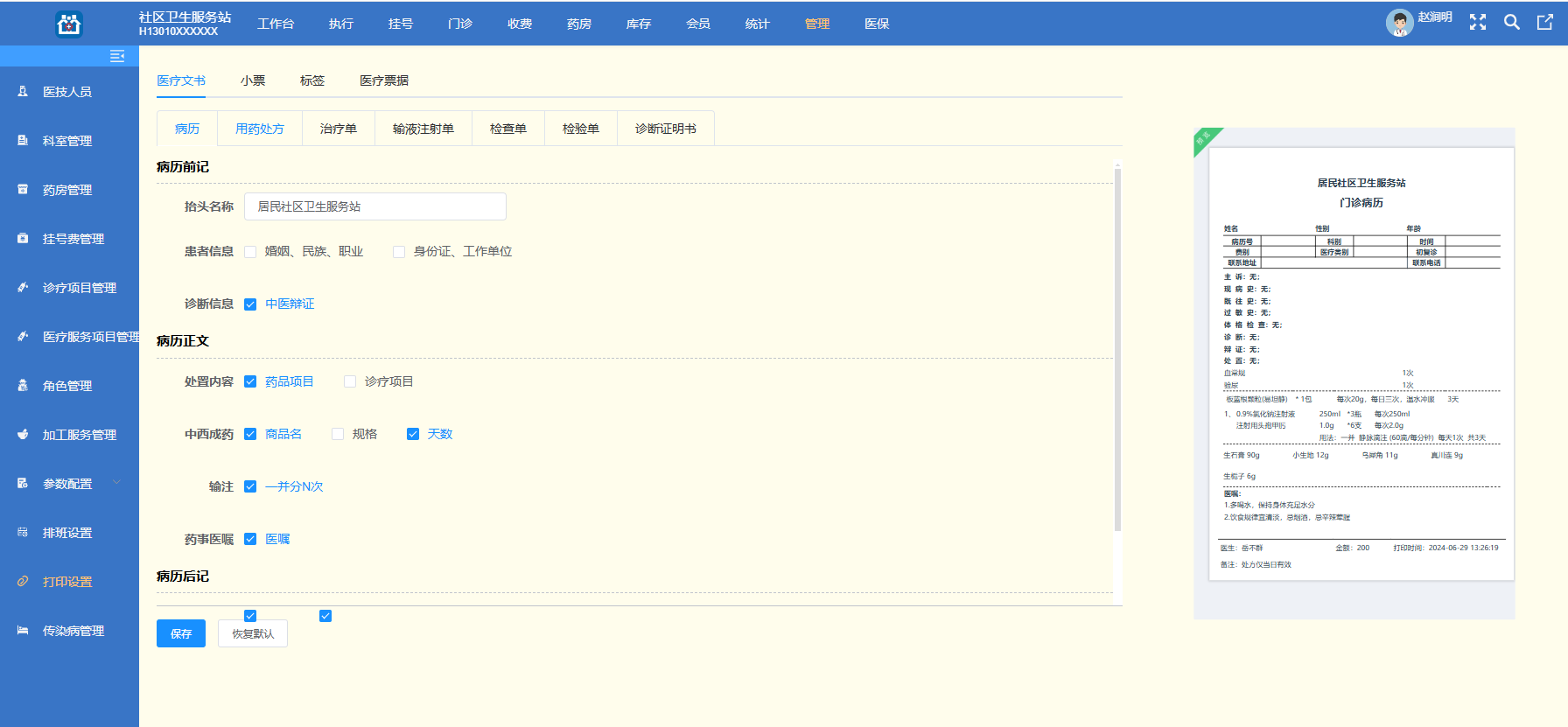 打印设置.png