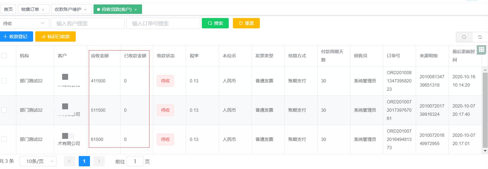 待收货款.jpg
