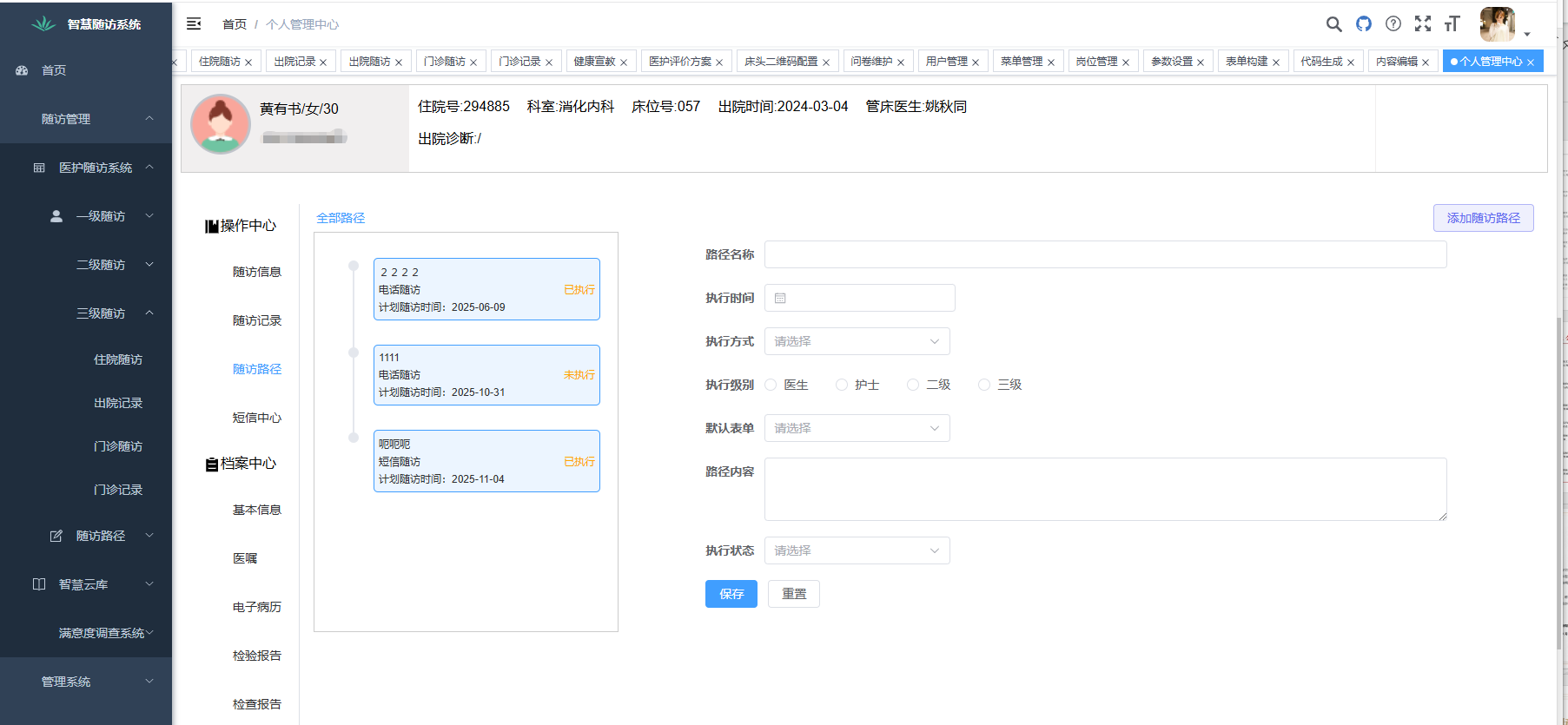 随访路径1.png