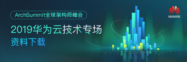 1563518289479027.jpg ArchSummit全球架构师峰会.jpg