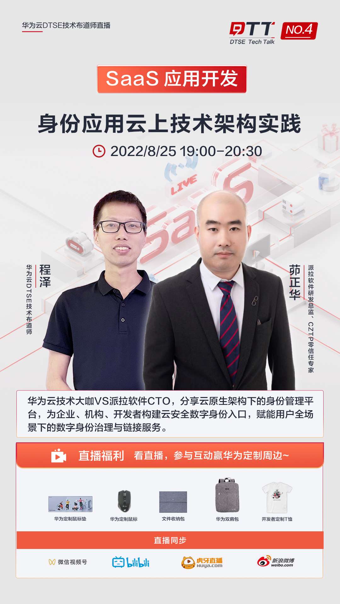 直播观看海报 无二维码1.jpg