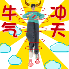 牛气冲天.gif