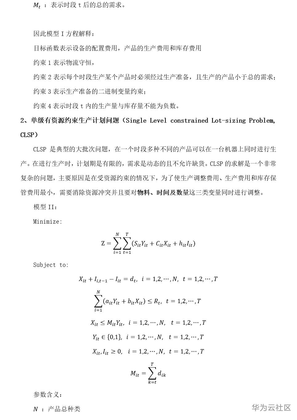 批量生产计划三个基本模型12.png