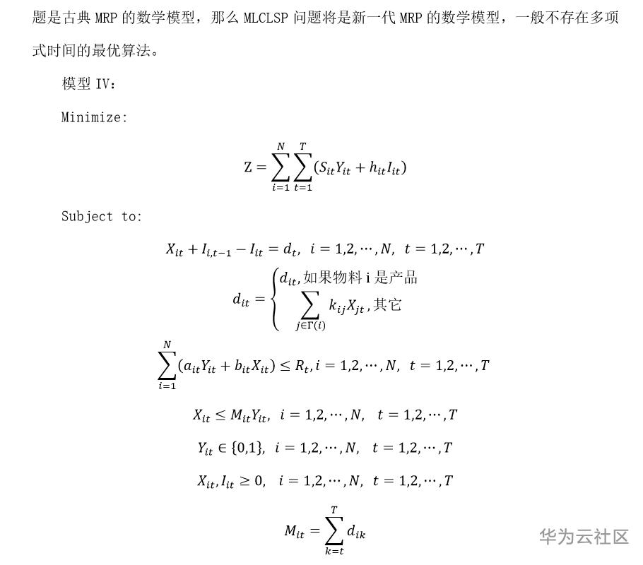 批量生产计划三个基本模型14.png