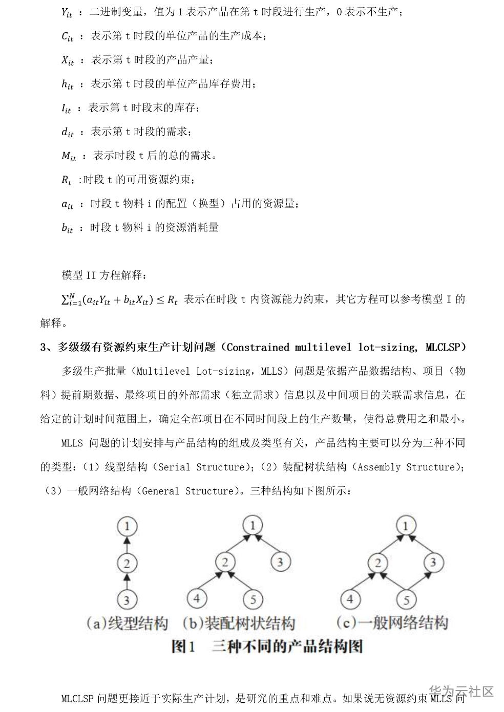 批量生产计划三个基本模型13.png