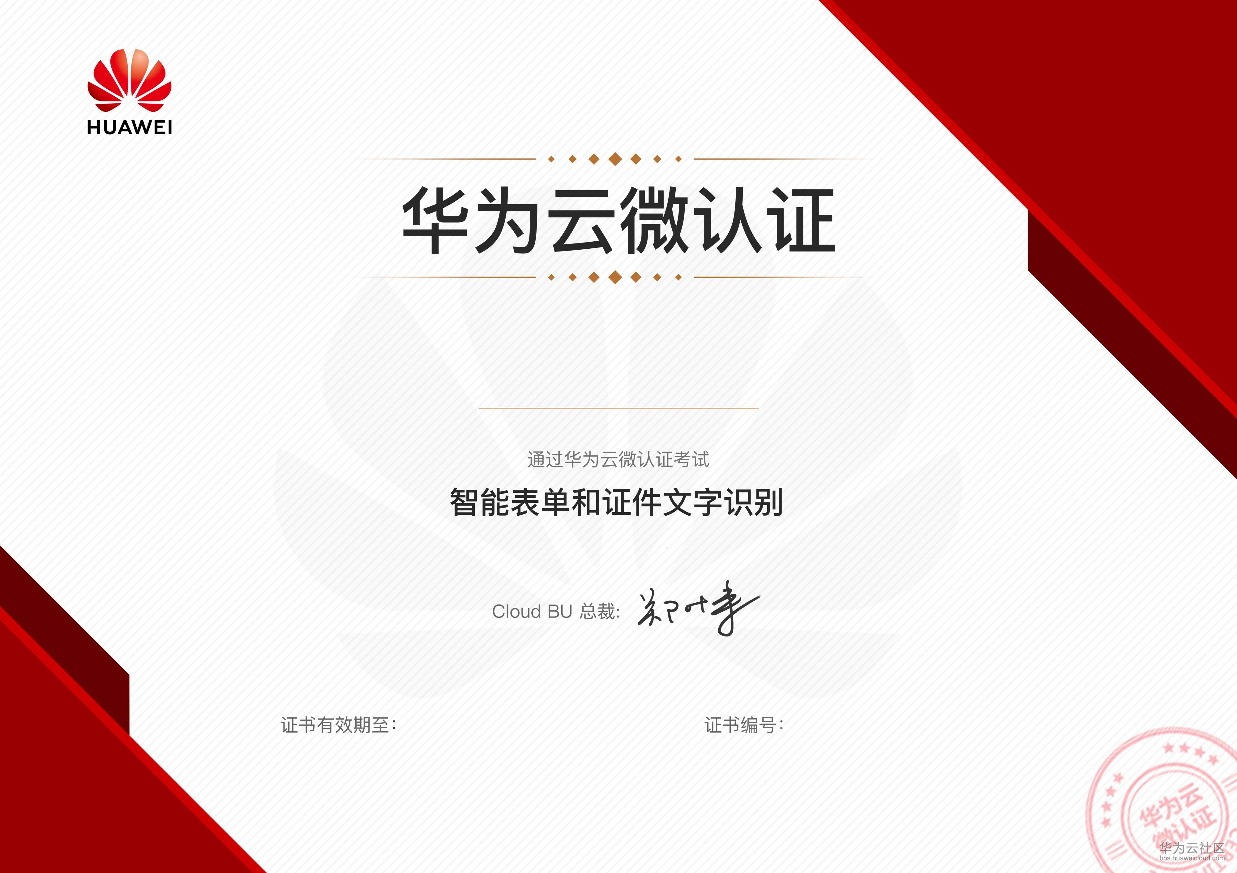 智能表单和证件文字识别.png