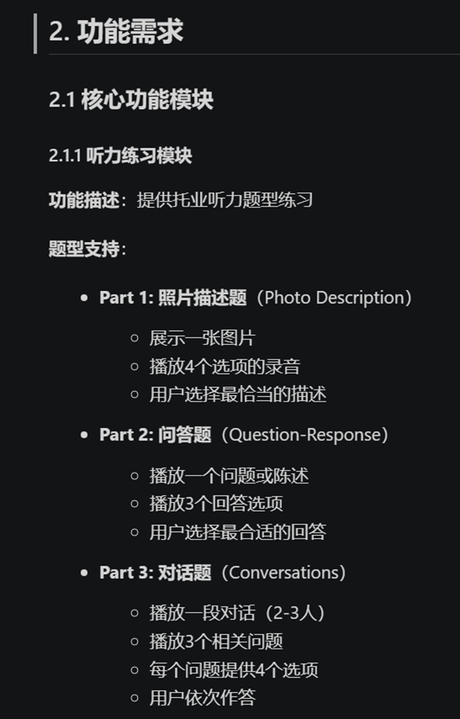 码道Spec-Driven模式快速开发托业听力英语学习应用