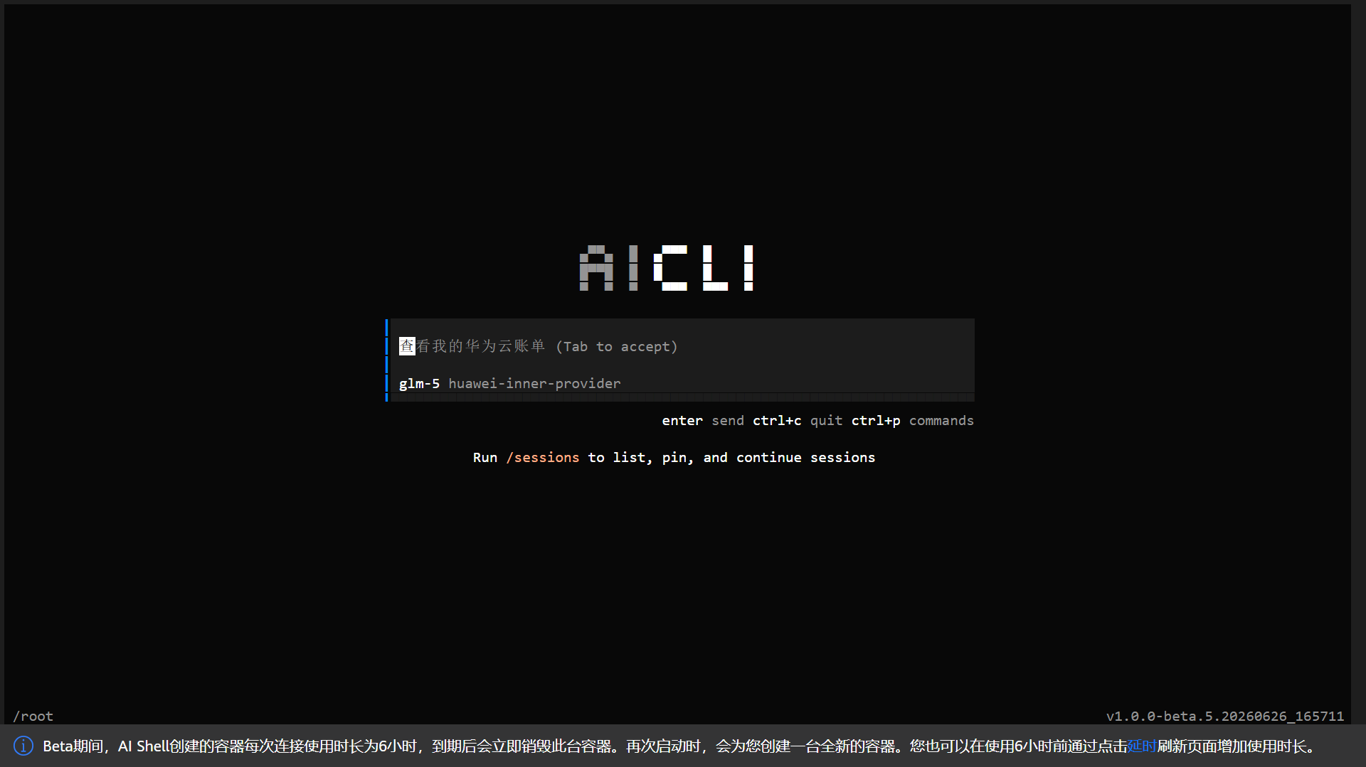AI Shell 主界面