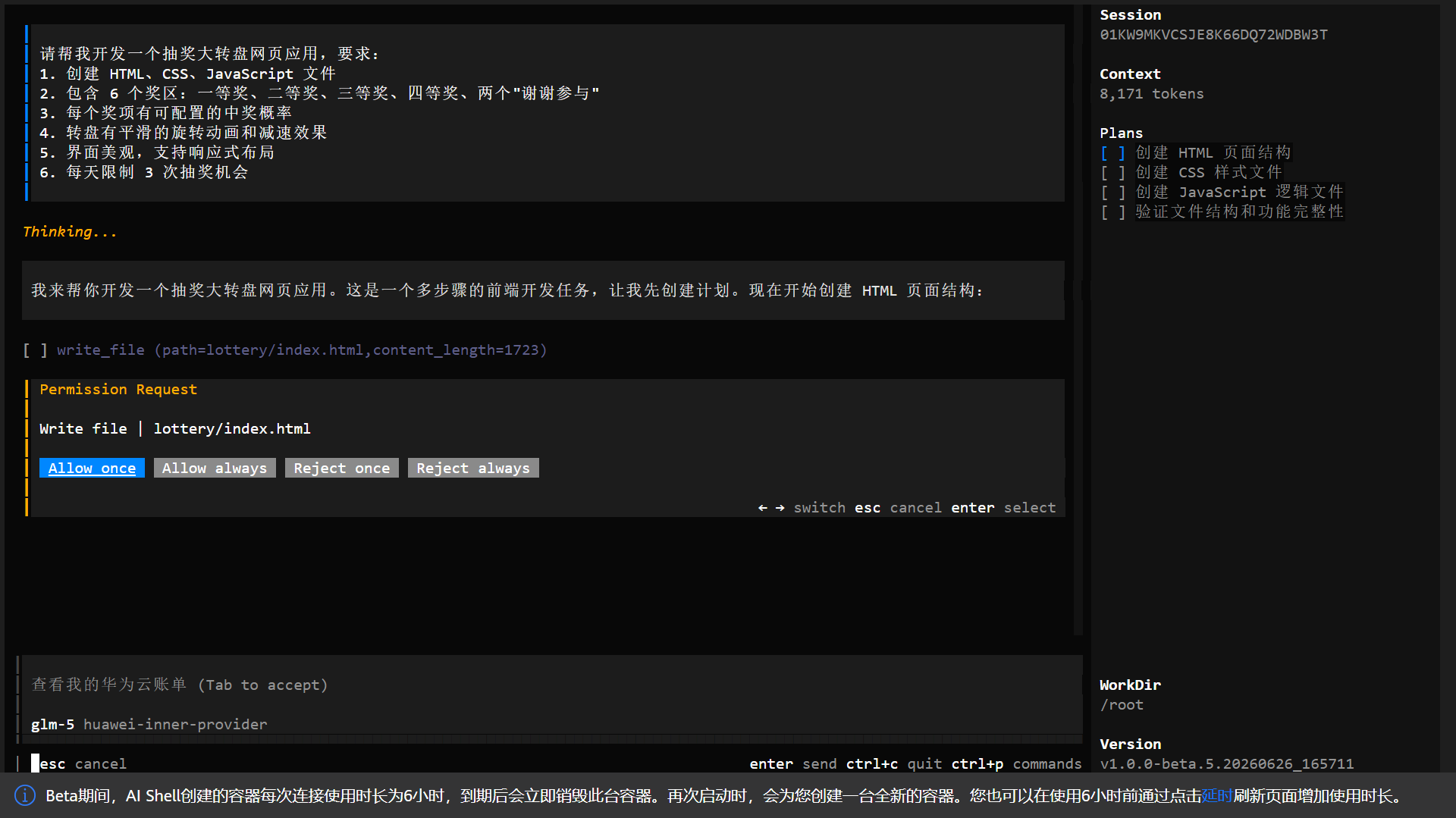 Permission Request