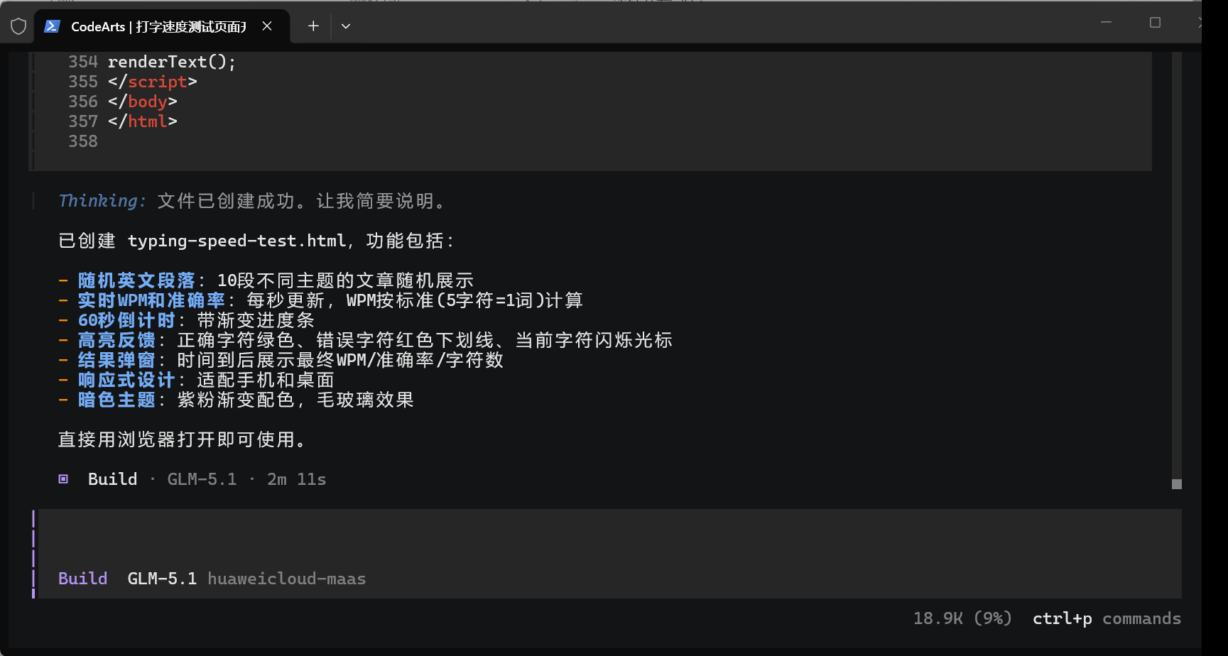码道 TUI 开发完成