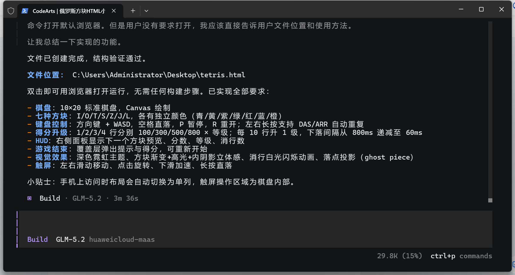 码道开发完成