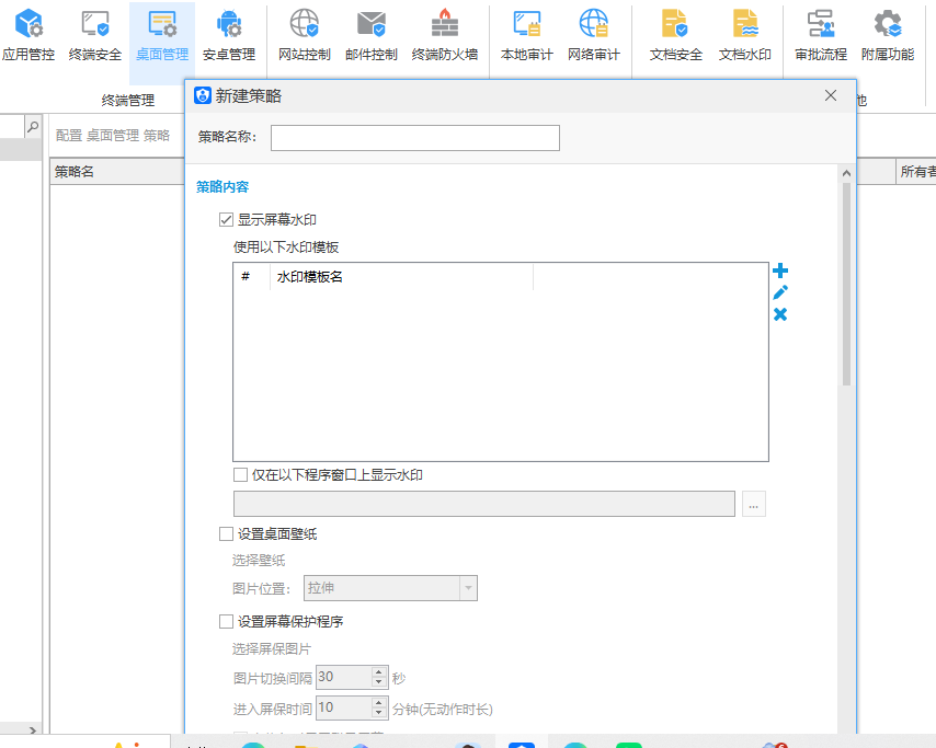 屏幕水印.png