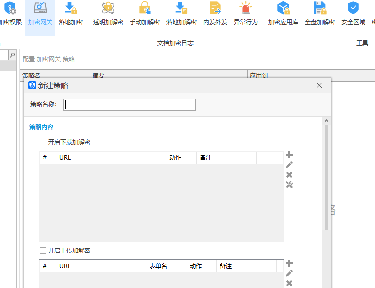 加密网关.PNG