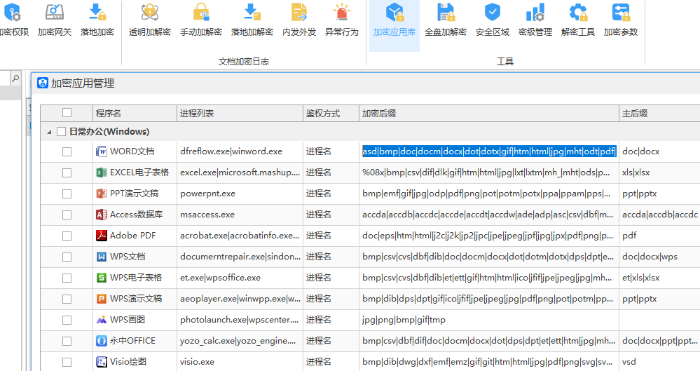 加密应用库 - 副本.PNG