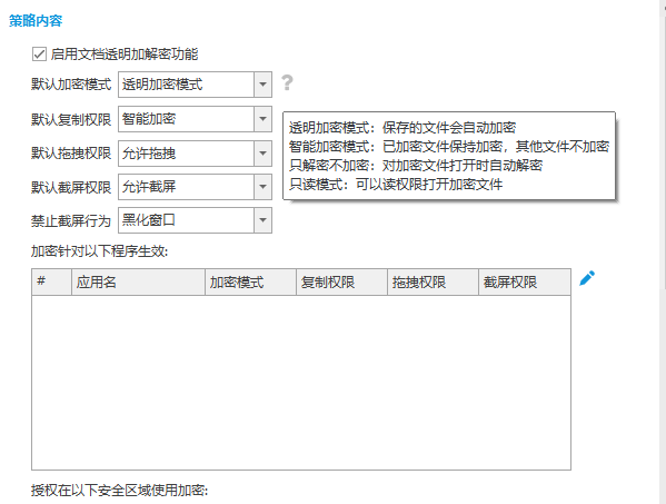 复制剪贴加密.png