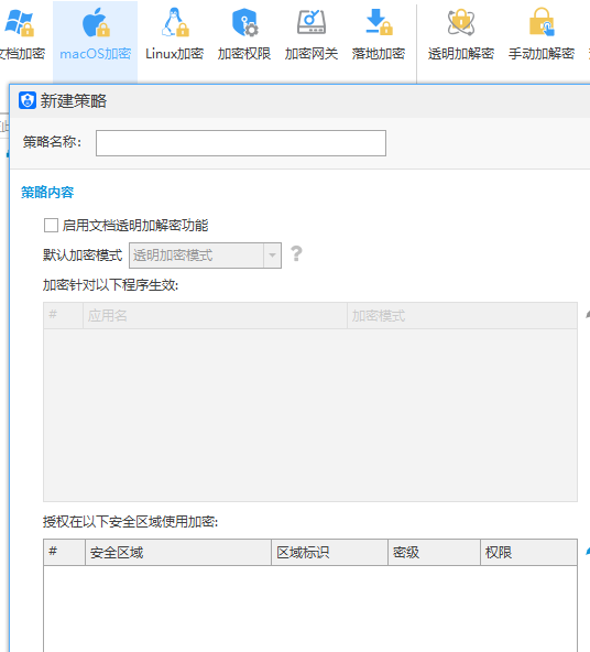 多系统加密.png